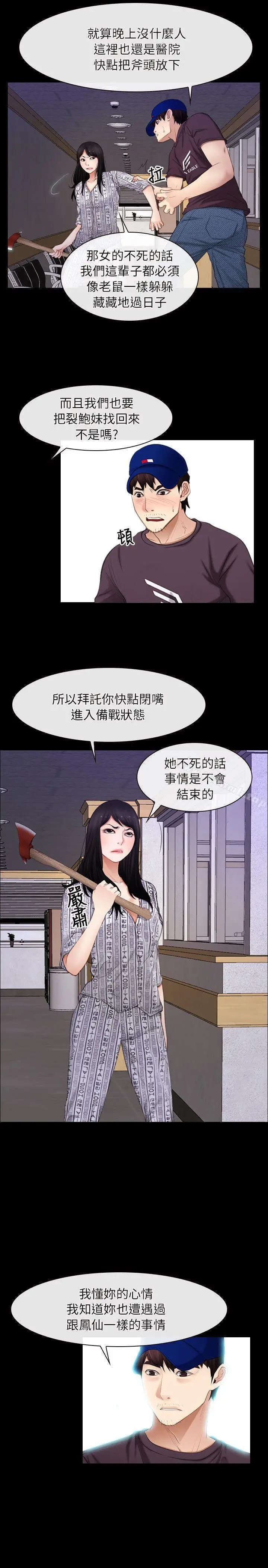 漫画《初恋物语》第60话第5张图