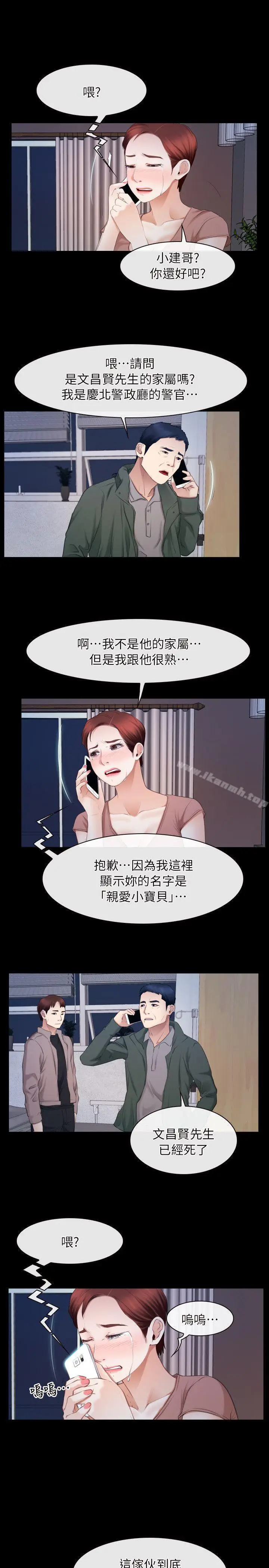 漫画《初恋物语》第61话第10张图