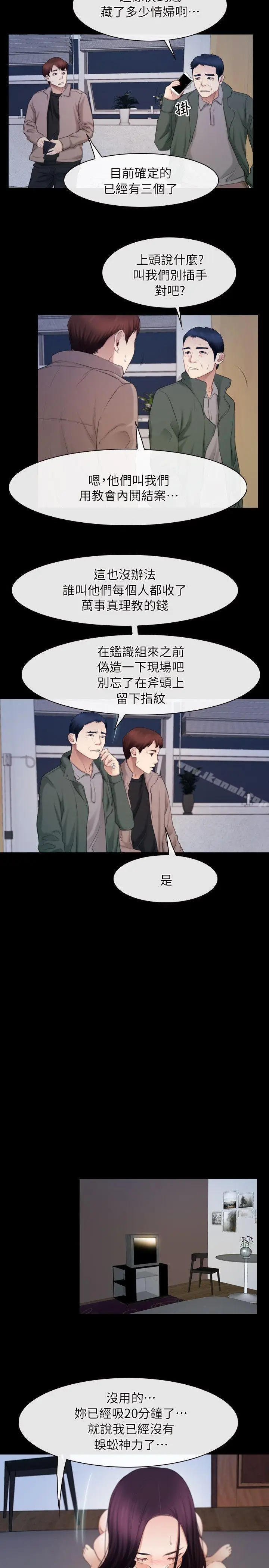 漫画《初恋物语》第61话第11张图