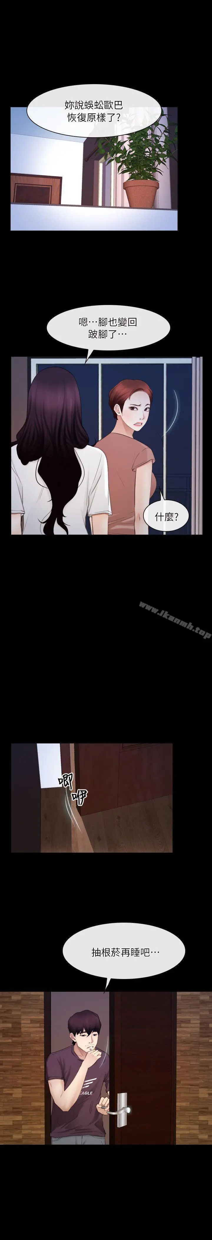 漫画《初恋物语》第61话第14张图