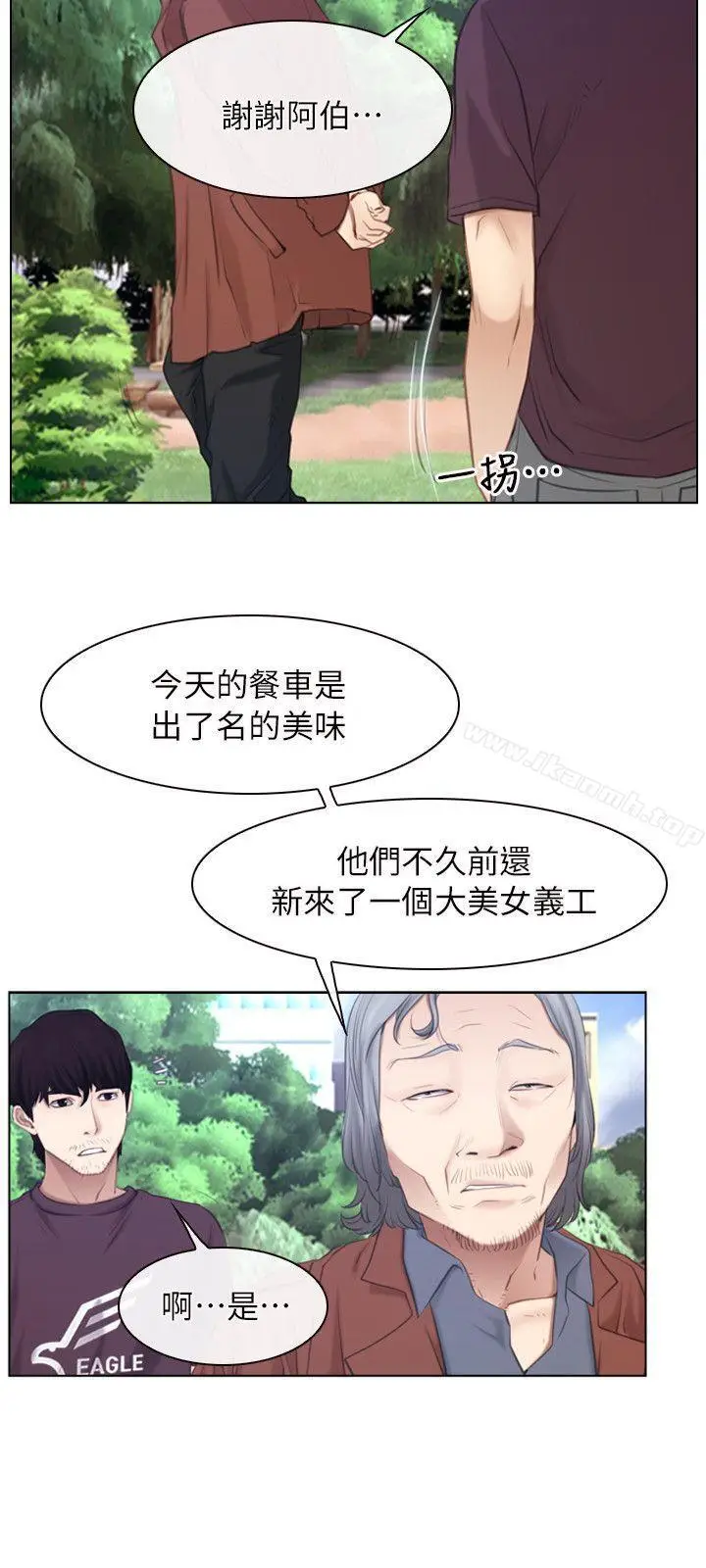 漫画《初恋物语》第61话第24张图