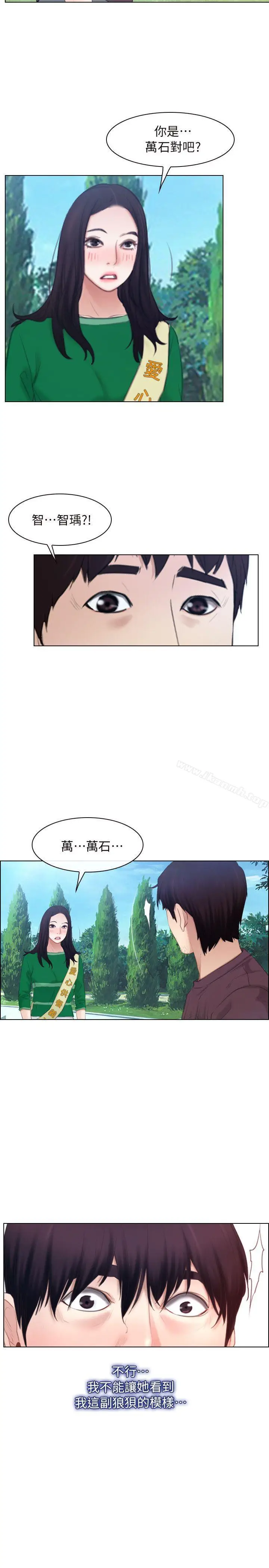 漫画《初恋物语》第61话第26张图