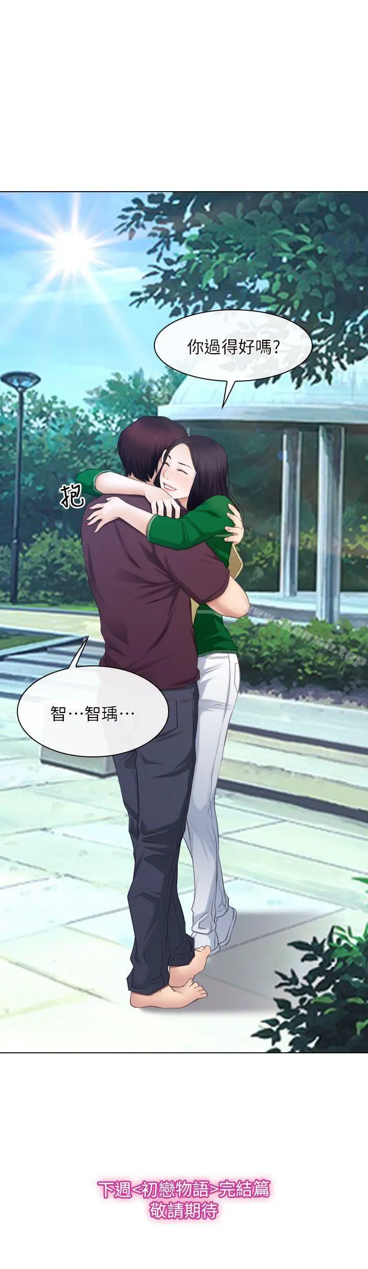 漫画《初恋物语》第61话第28张图