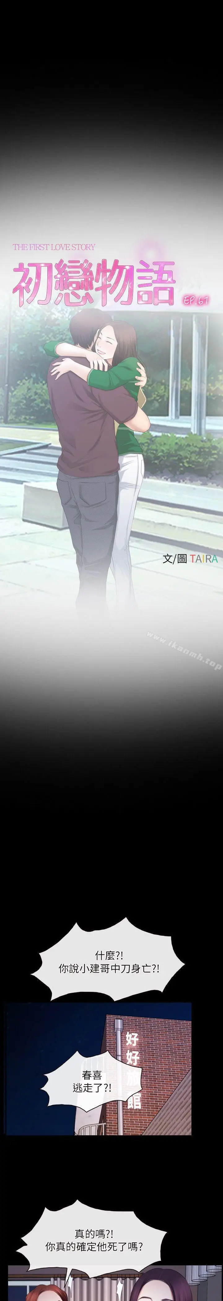 漫画《初恋物语》第61话第4张图