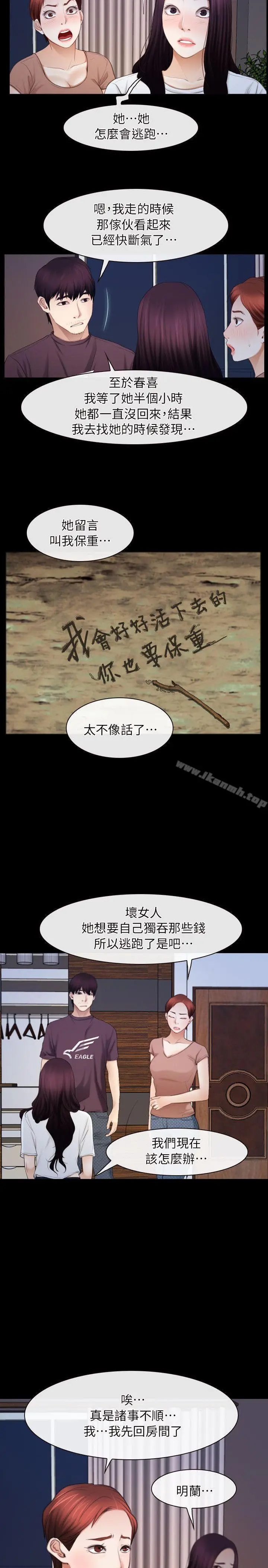 漫画《初恋物语》第61话第5张图