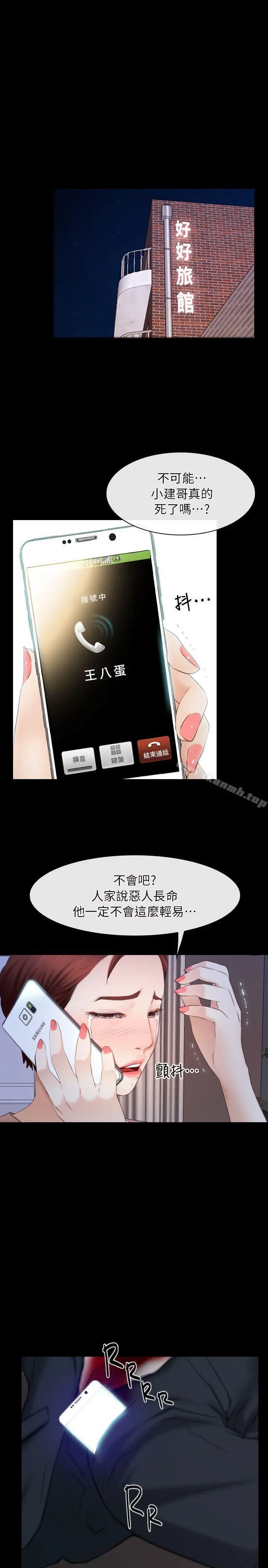 漫画《初恋物语》第61话第8张图
