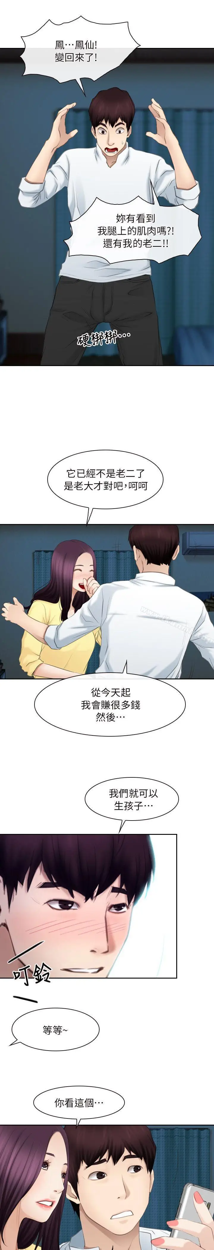 漫画《初恋物语》最终话第39张图