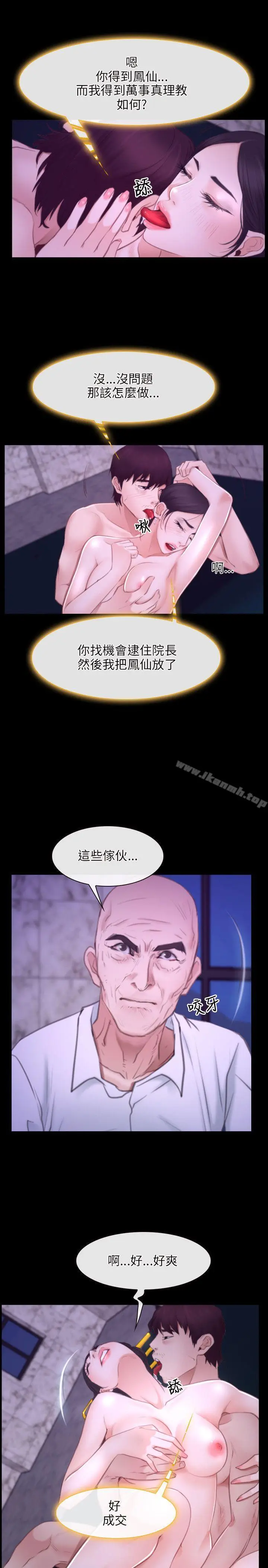 漫画《初恋物语》第30话第11张图