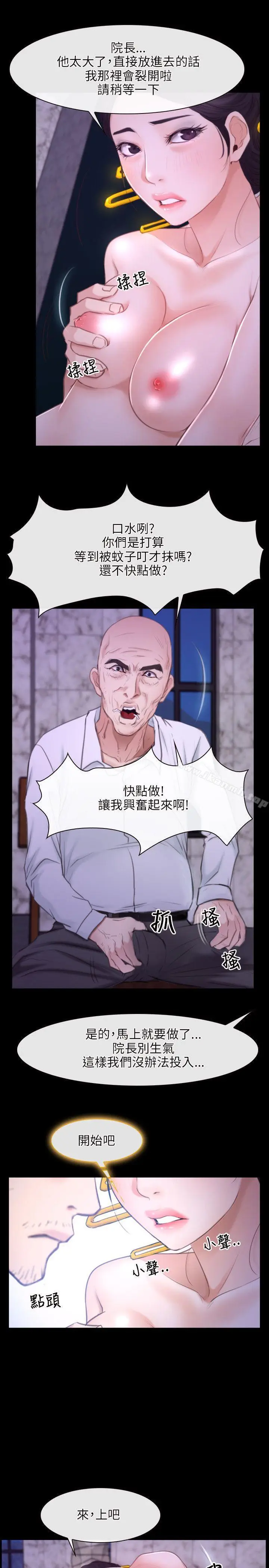 漫画《初恋物语》第30话第13张图