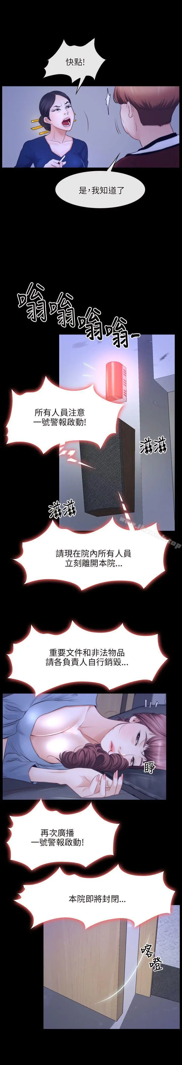 漫画《初恋物语》第31话第15张图