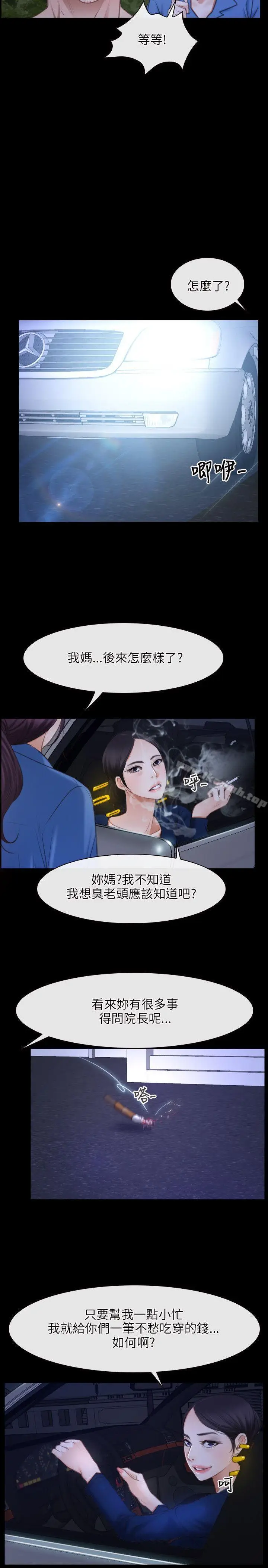漫画《初恋物语》第31话第31张图