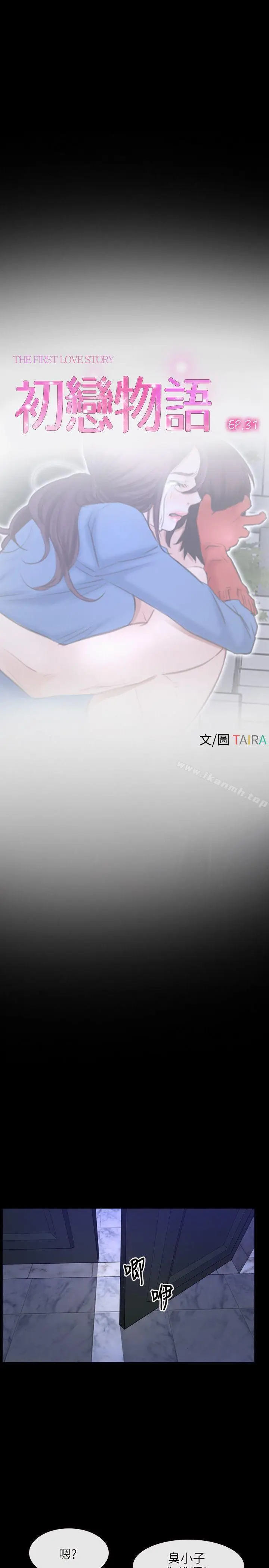 漫画《初恋物语》第31话第4张图