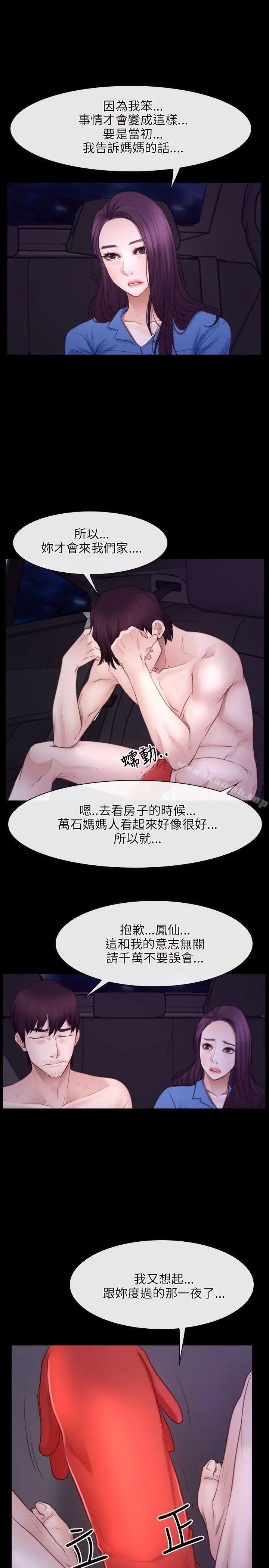 漫画《初恋物语》第32话第14张图