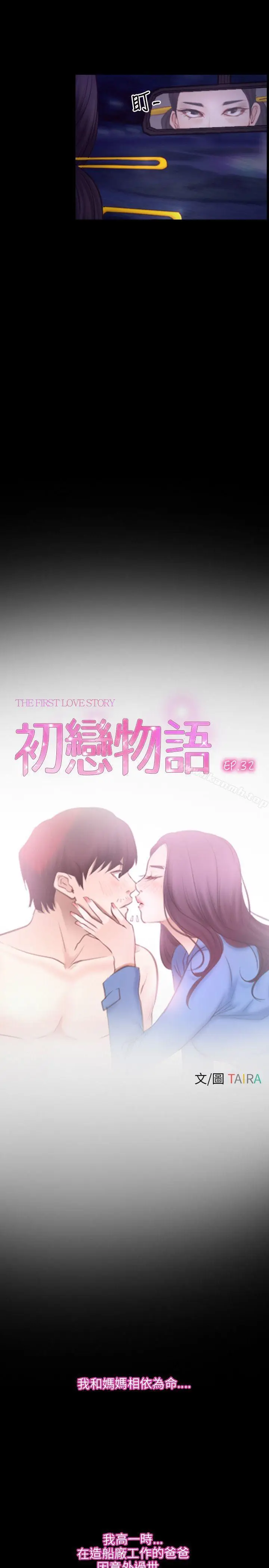 漫画《初恋物语》第32话第4张图