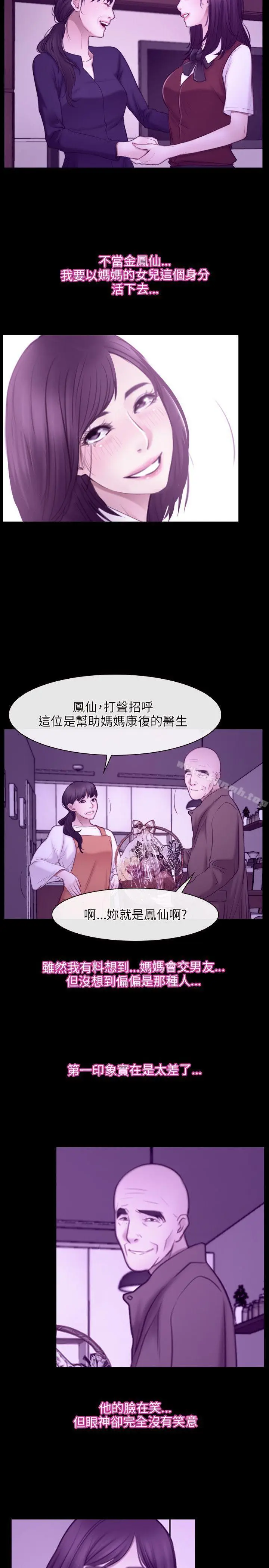 漫画《初恋物语》第32话第8张图