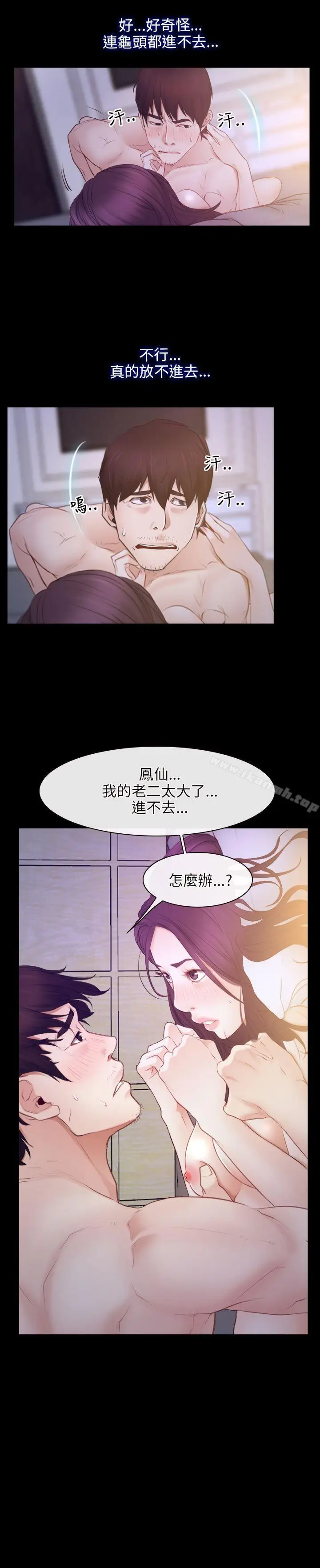 漫画《初恋物语》第33话第27张图