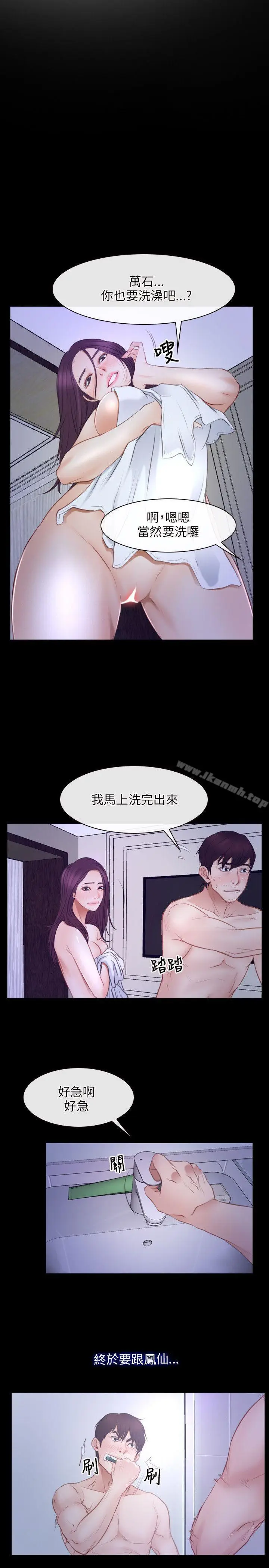 漫画《初恋物语》第33话第5张图