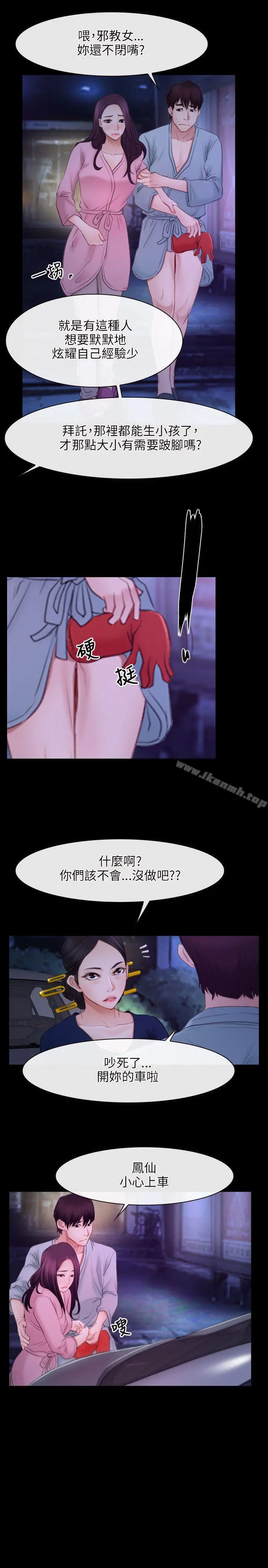 漫画《初恋物语》第34话第19张图