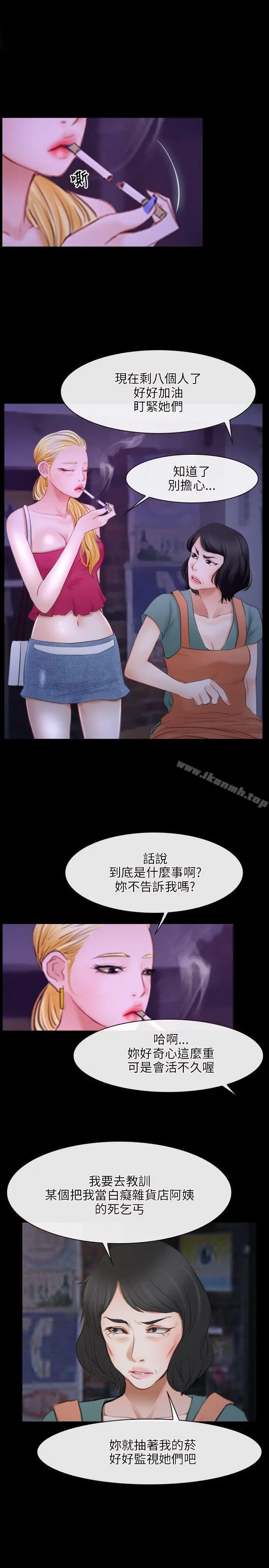 漫画《初恋物语》第34话第26张图
