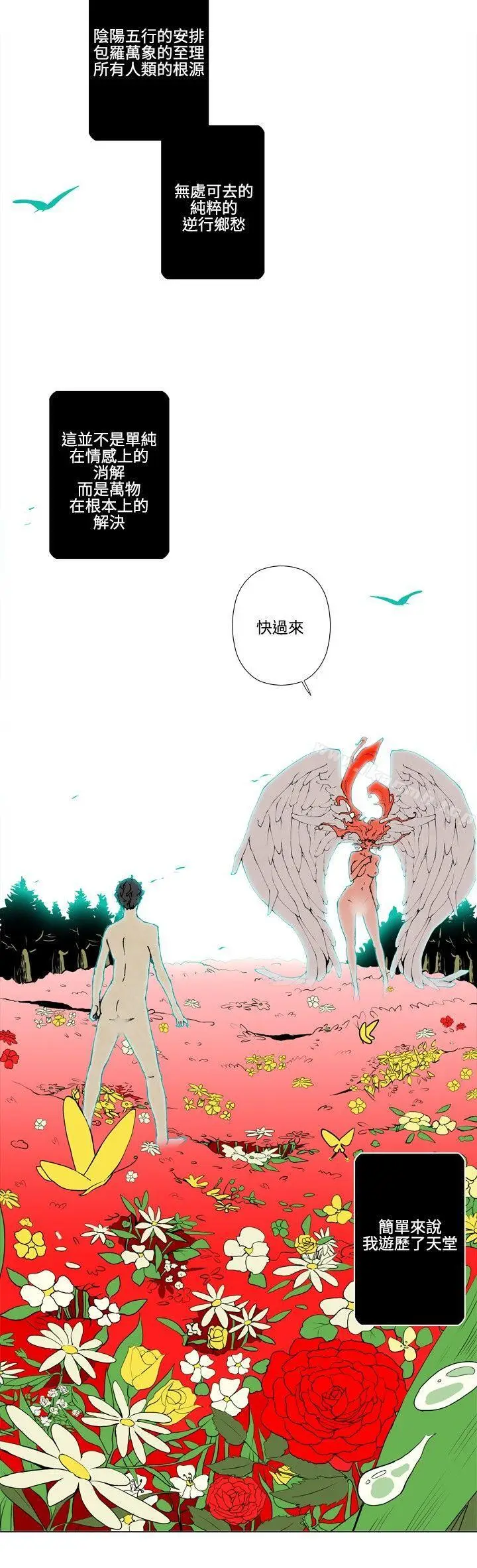 漫画《10人10色：初体验》裴民奇第11张图