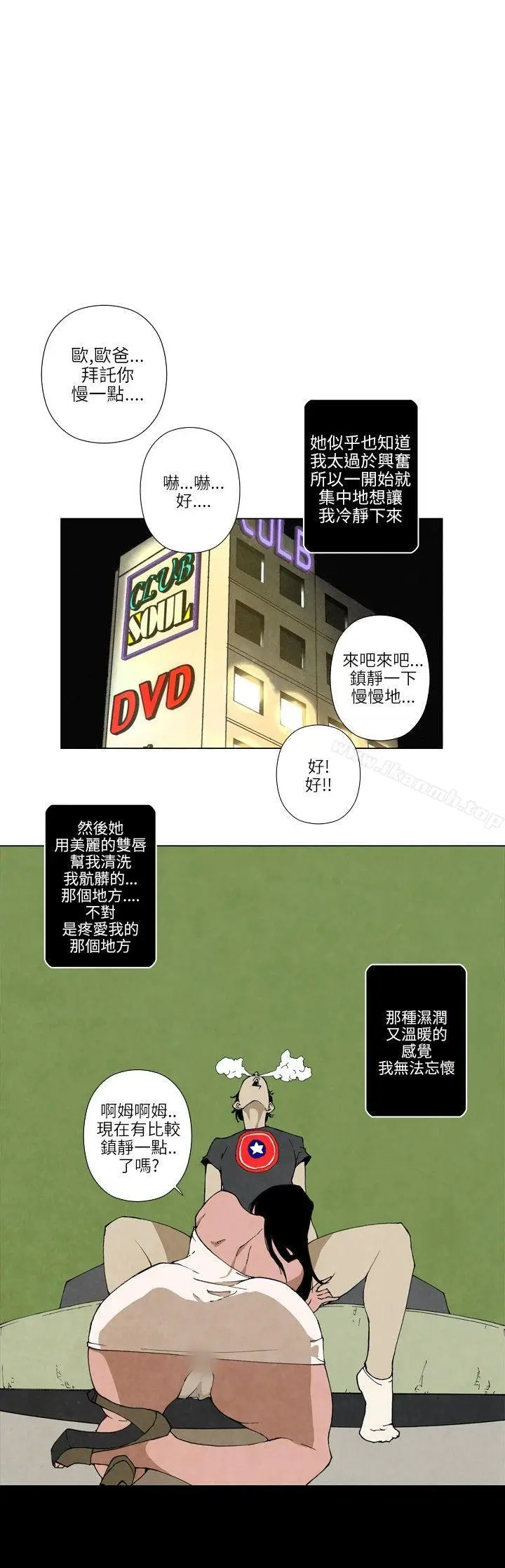 漫画《10人10色：初体验》裴民奇第7张图