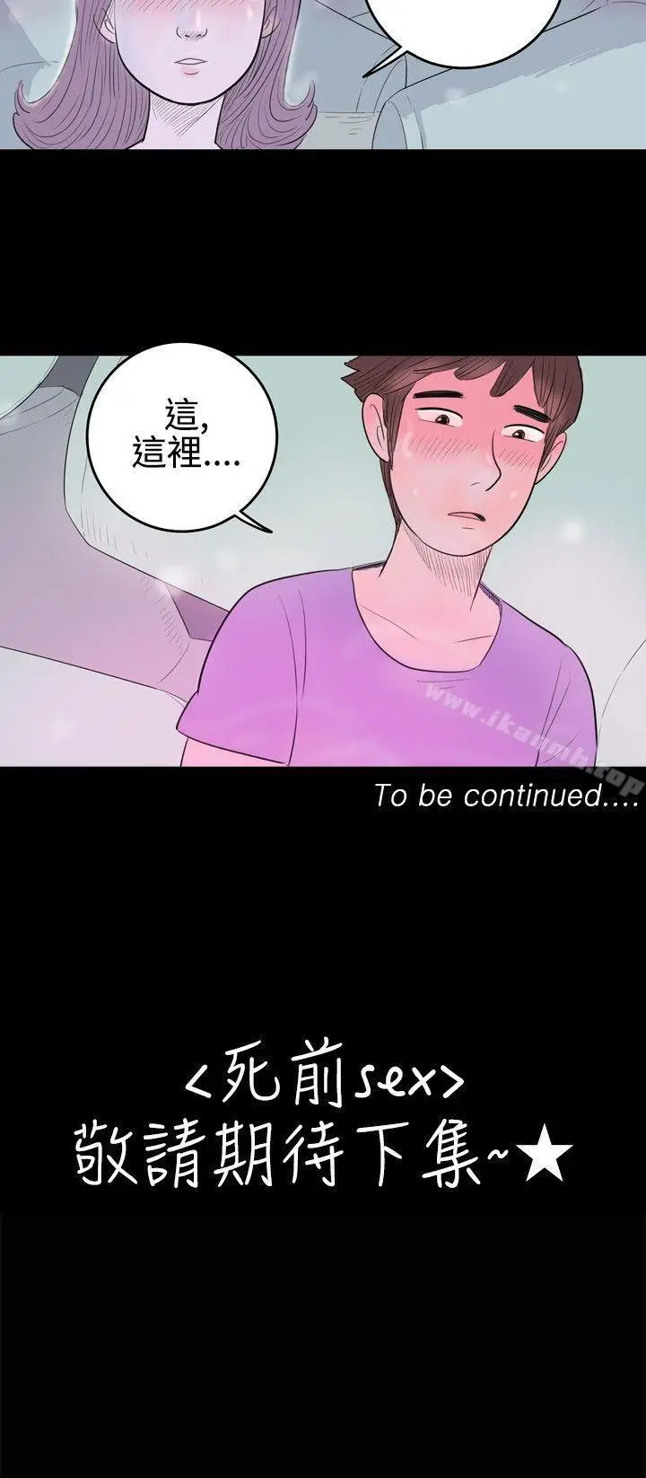漫画《10人10色：初体验》南政勋第18张图