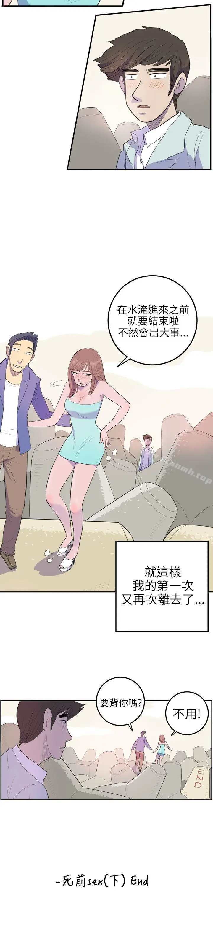 漫画《10人10色：初体验》南政勋第22张图