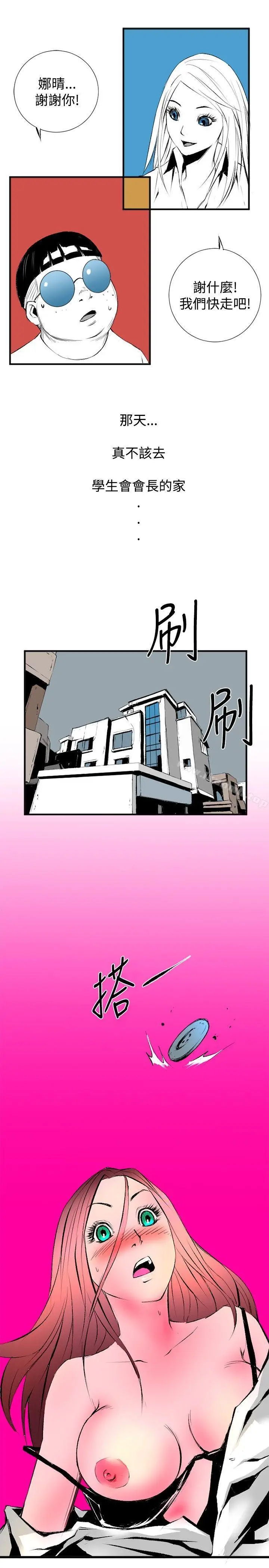 漫画《10人10色：初体验》钱葛意第11张图
