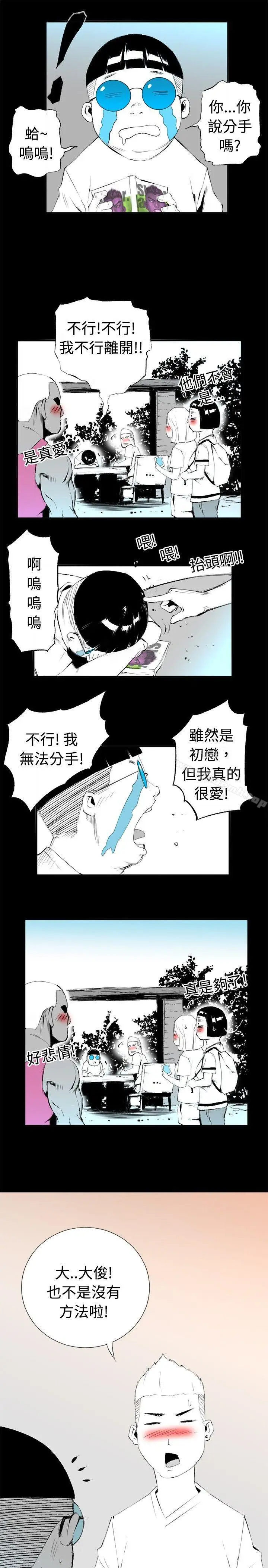 漫画《10人10色：初体验》钱葛意第5张图