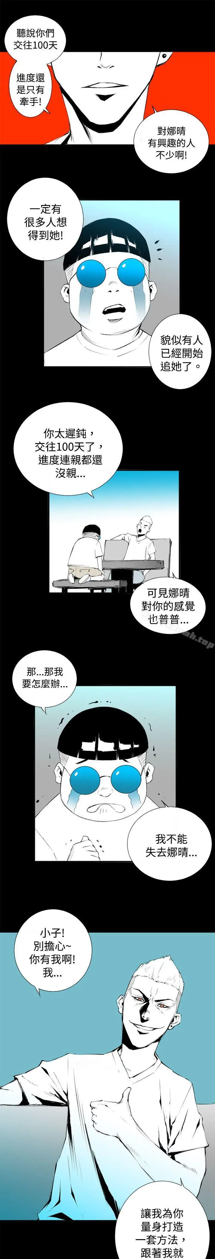 漫画《10人10色：初体验》钱葛意第7张图