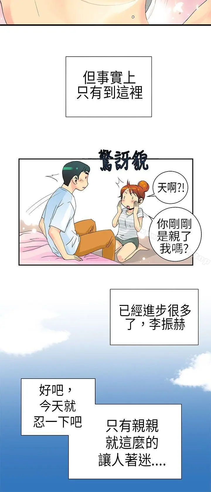 漫画《10人10色：初体验》POPOTON第12张图