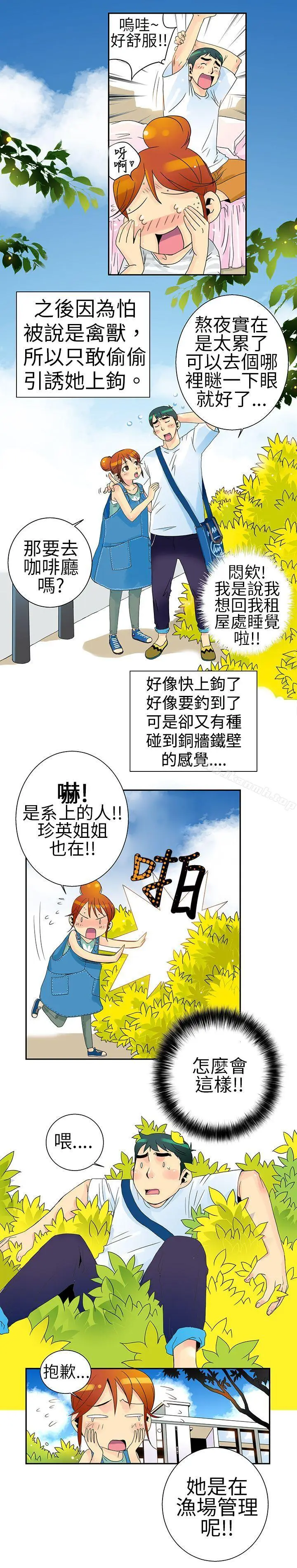 漫画《10人10色：初体验》POPOTON第13张图