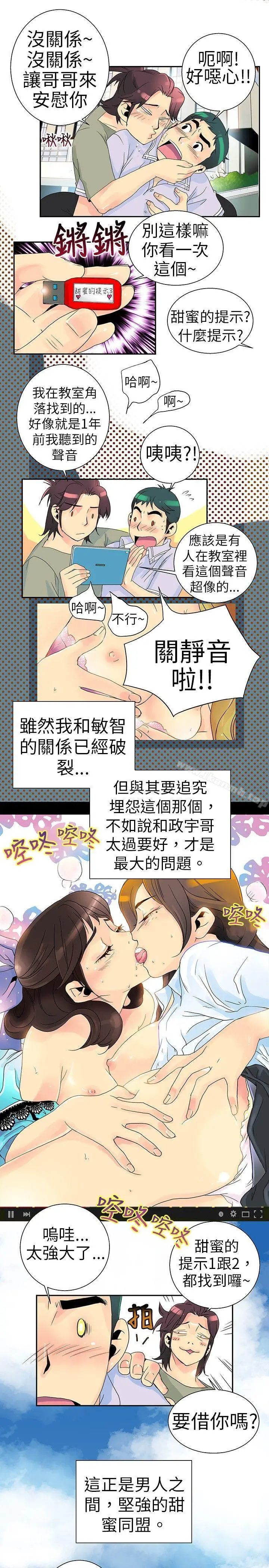 漫画《10人10色：初体验》POPOTON第20张图