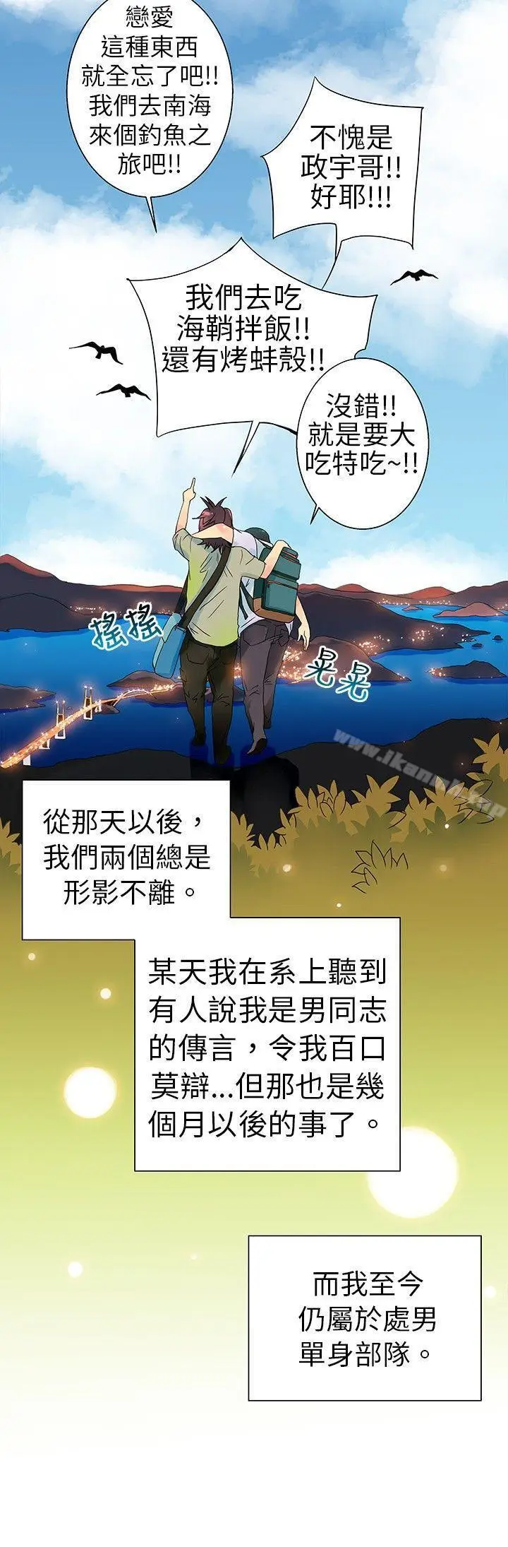 漫画《10人10色：初体验》POPOTON第21张图