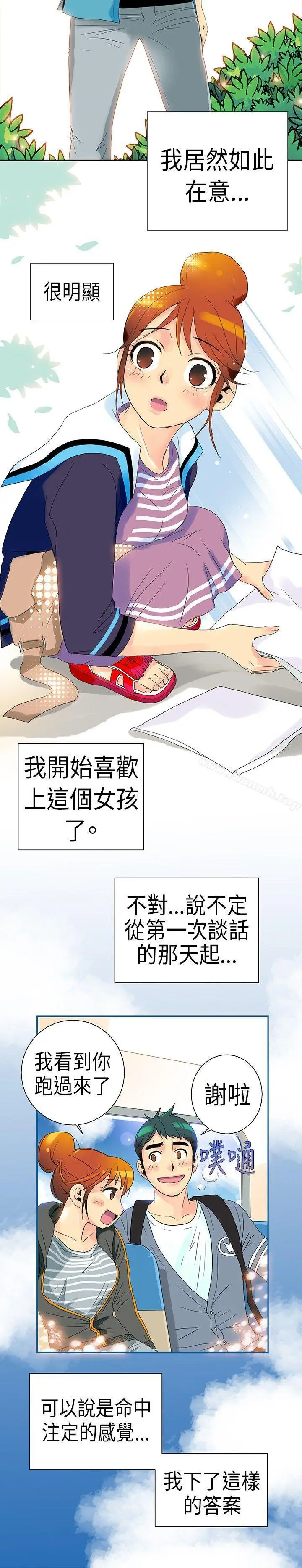 漫画《10人10色：初体验》POPOTON第4张图