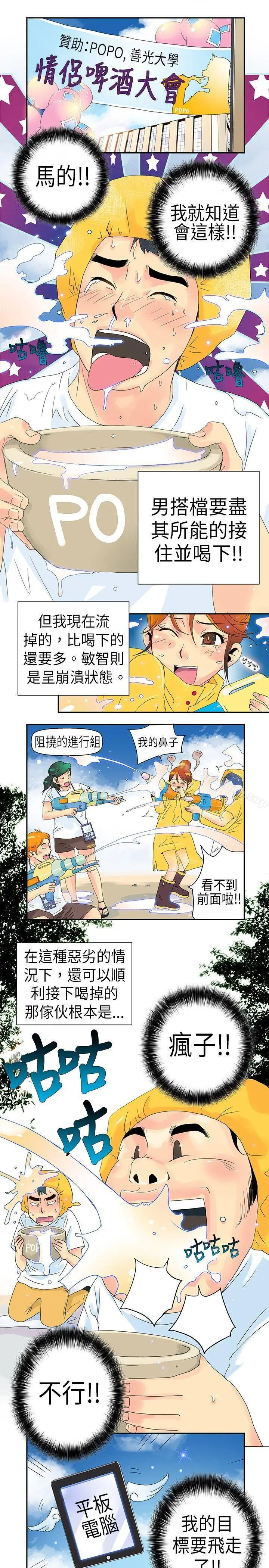 漫画《10人10色：初体验》POPOTON第5张图