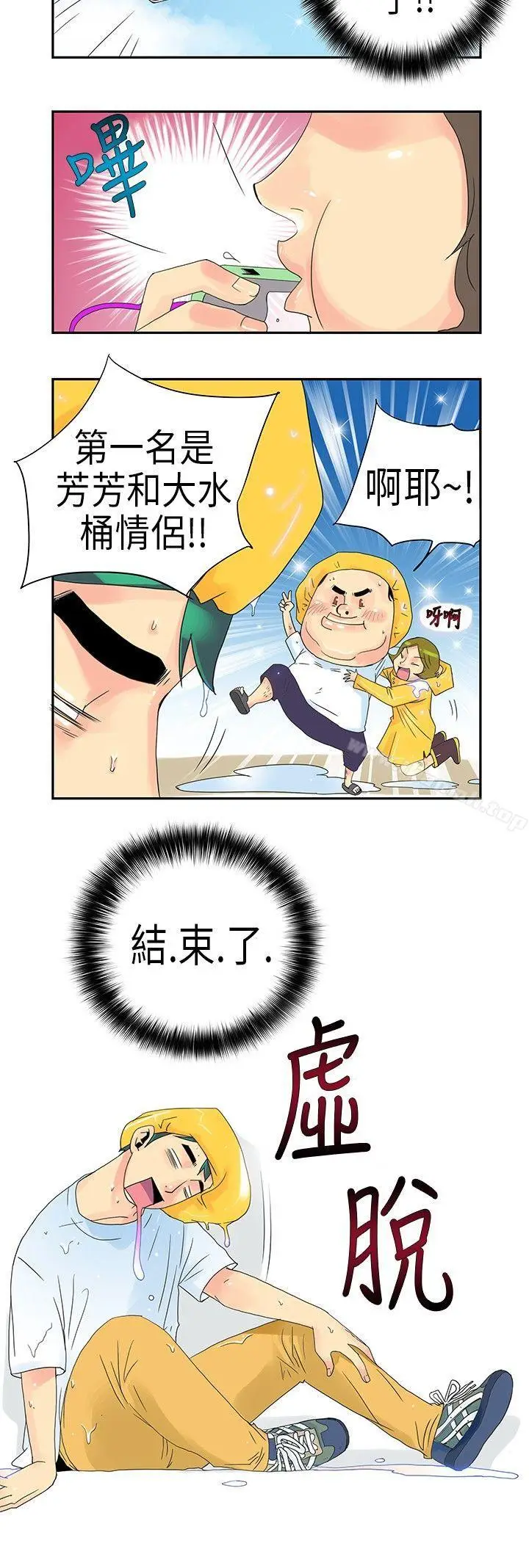漫画《10人10色：初体验》POPOTON第6张图