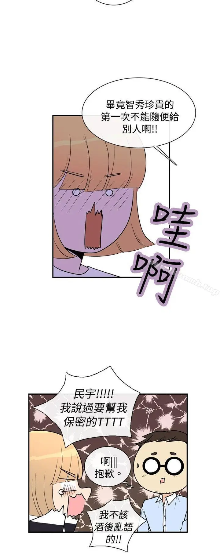 漫画《10人10色：初体验》洪氏第6张图