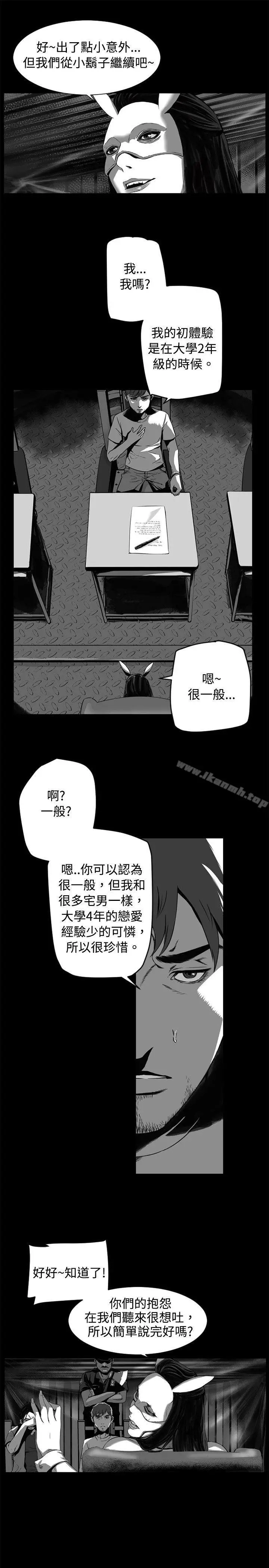 漫画《10人10色：初体验》金泰宪第5张图