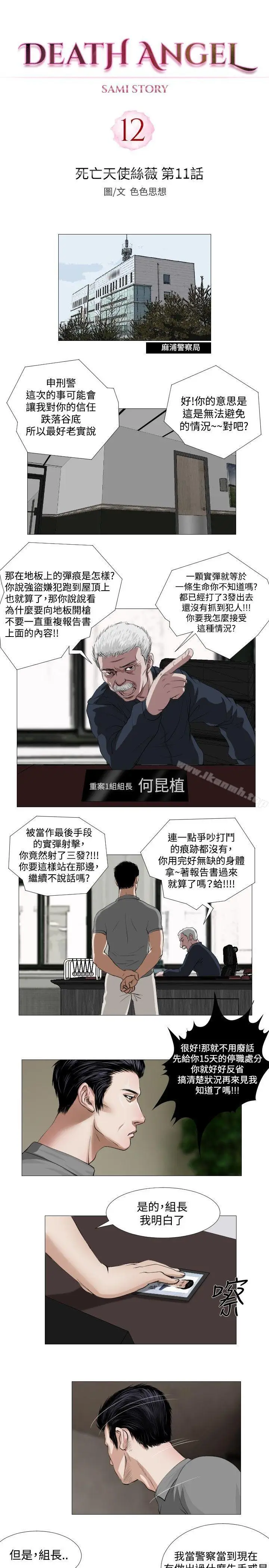 漫画《死亡天使》第12话第3张图