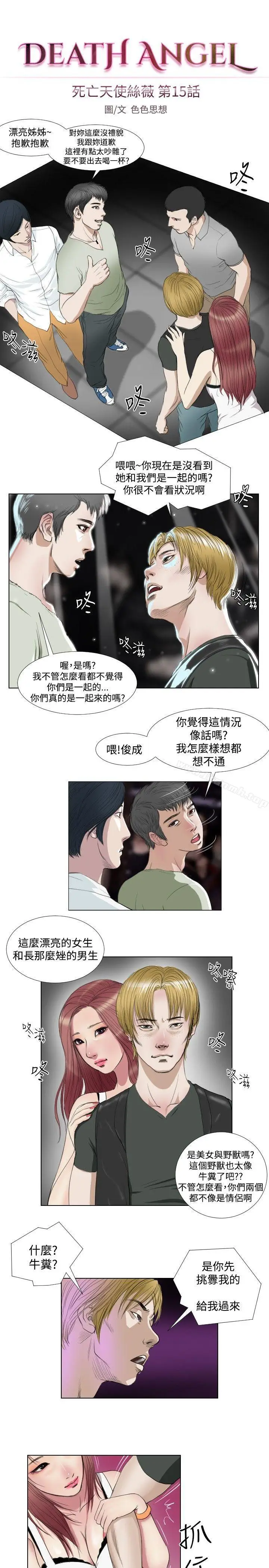 漫画《死亡天使》第15话第7张图