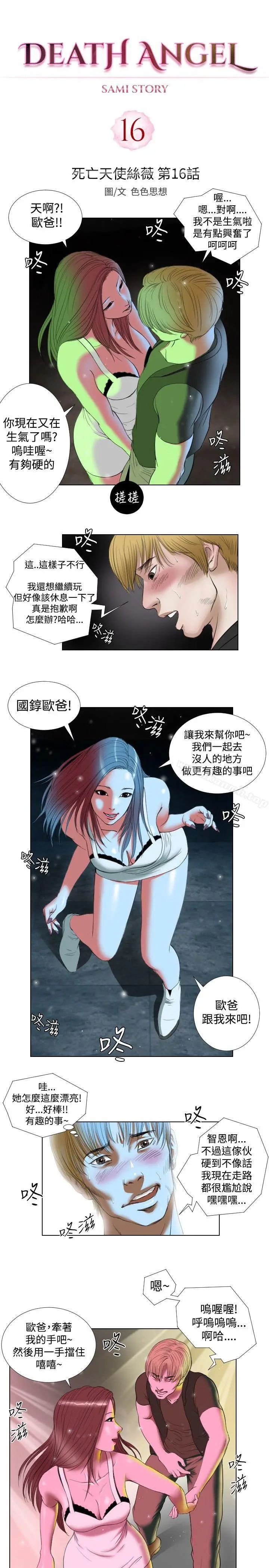 漫画《死亡天使》第16话第5张图