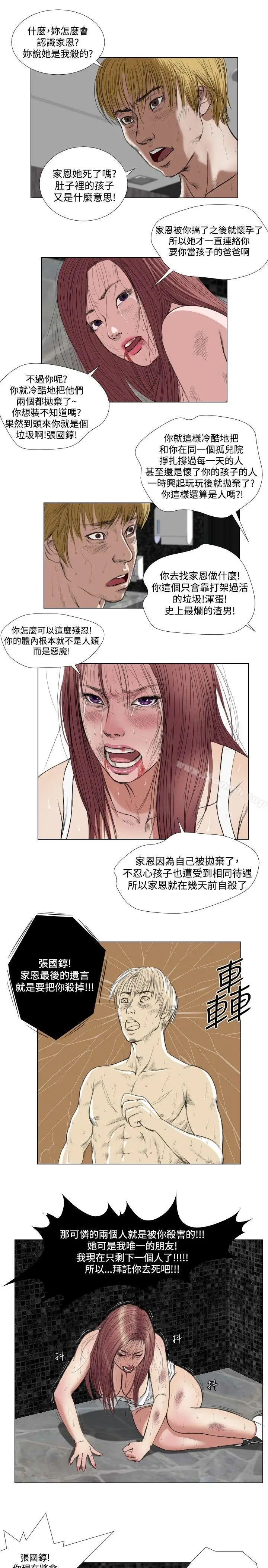 漫画《死亡天使》第20话第17张图