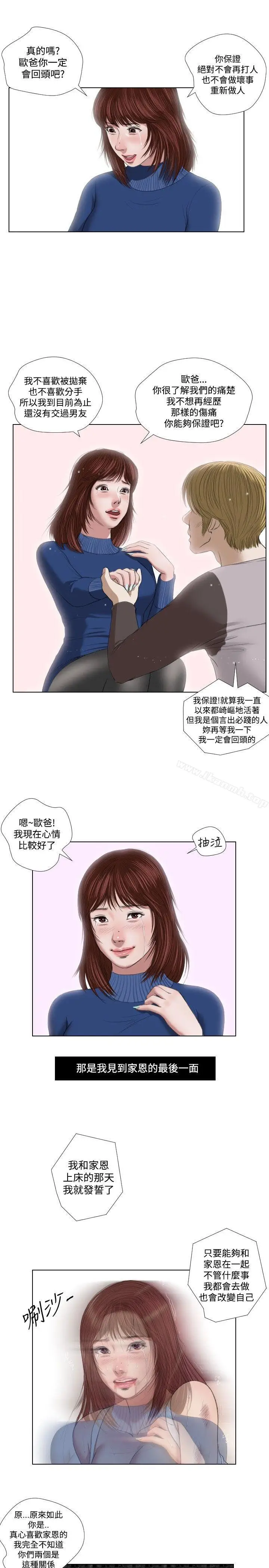 漫画《死亡天使》第21话第13张图
