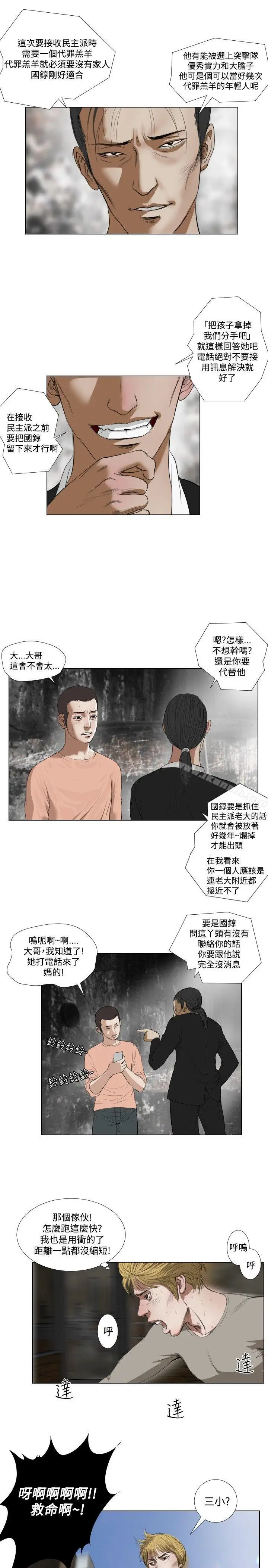 漫画《死亡天使》第21话第21张图