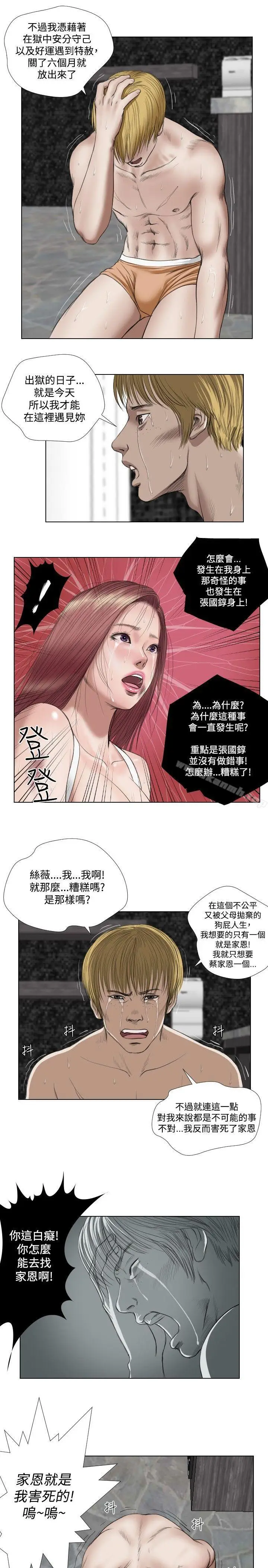 漫画《死亡天使》第22话第21张图