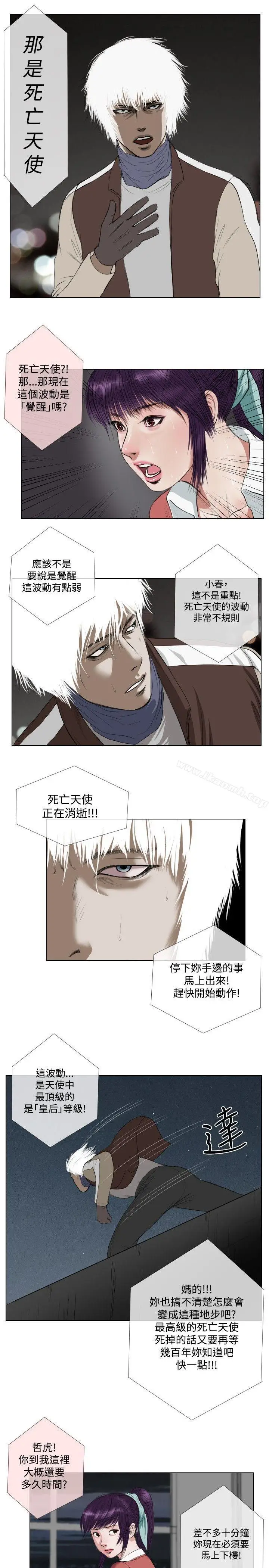 漫画《死亡天使》第23话第17张图