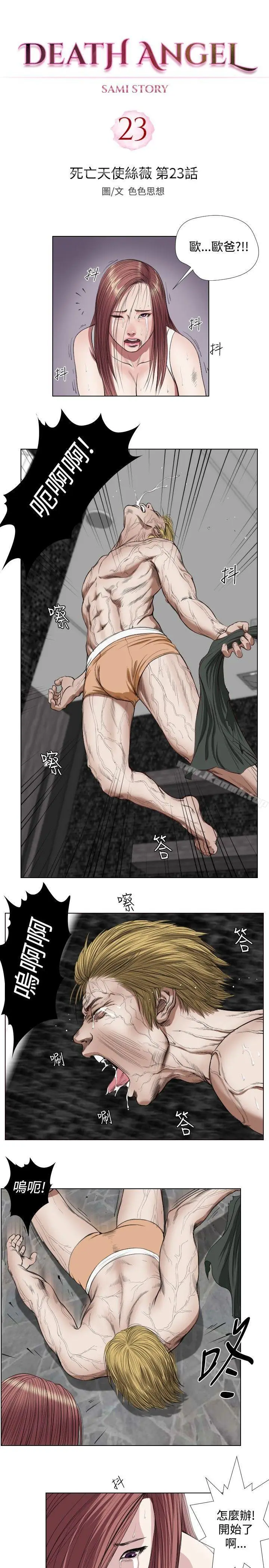 漫画《死亡天使》第23话第3张图