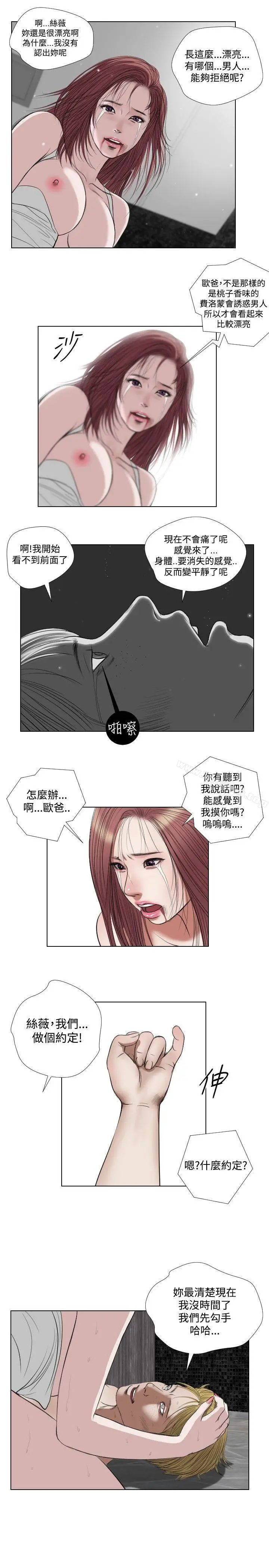 漫画《死亡天使》第23话第7张图