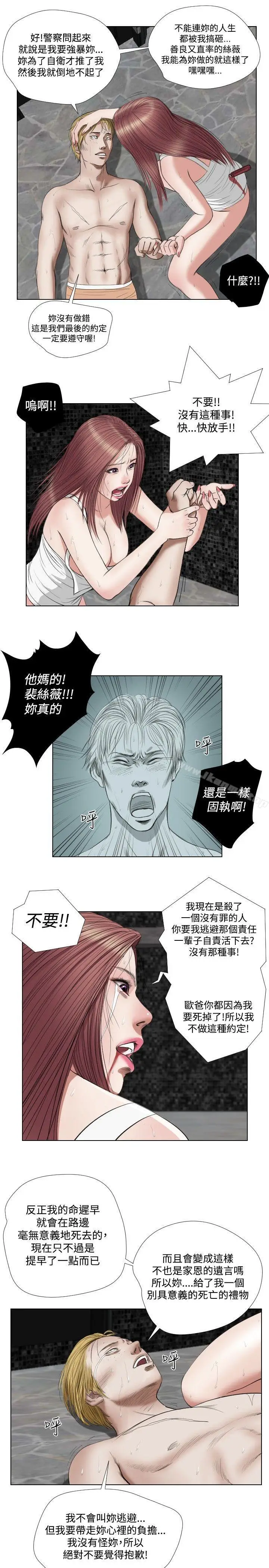 漫画《死亡天使》第23话第9张图